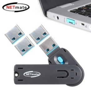 [강원전자] 포트 잠금장치 NETmate 스윙형 USB 락 NM-UL01BL [블루/보안키1개+커넥터4개]