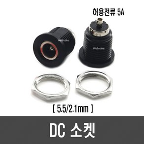 DC 소켓(DC30V 5A)