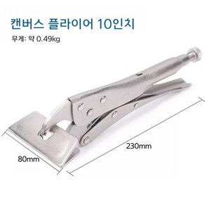 왁구바리 와꾸바리 고정 공구 캔버스 플라이어 집게 소형 스트레처 미술 도구, 1개