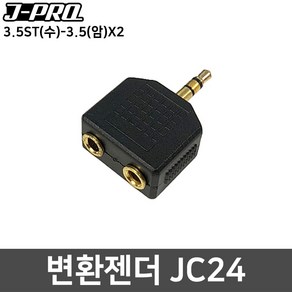 J-PRO JC24 3.5 스테레오(수)-3.5(암)X2 Y 변환젠더