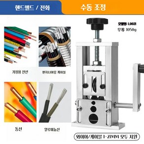 전선탈피기 폐전선 피복제거기 제트지엠 전동 드릴 전선 탈피기, 수동 조절식 [총 1개의 블레이드 접합 드릴/모터], 1개