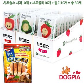 네츄럴코어 치즈춥스 3종 강아지간식 껌 + 만도 스페샬푸드4p 1개증정, 30개, 사과+딸기+브로콜리