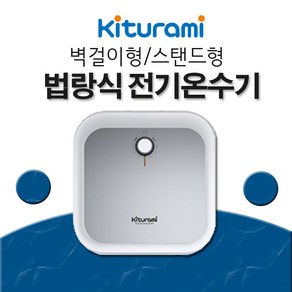 귀뚜라미 법랑 전기온수기 KDEWPLUS-30L 스탠드형(상향식)