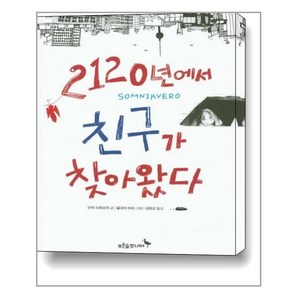 2120년에서 친구가 찾아왔다