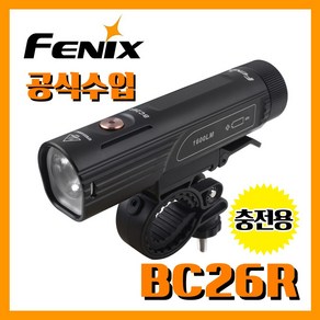 Fenix 페닉스 공식수입정품 BC26R 1600루멘 충전용 자전거 라이트 산악