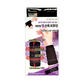 보성 테이핑 랩 손목 보호대 좌우공용 [S M L XL] 팔 근육까지 잡아주는 롱타입, 1개