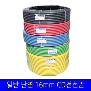 일반 CD관 난연관 16mm 전선관 파이프 콘넥타 콘넥터 카플링 커플링, 일반 녹색, 1개