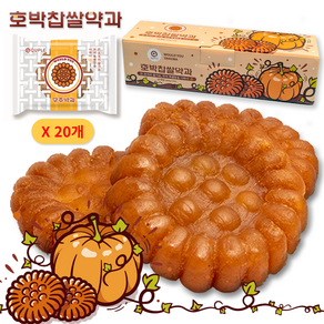 달콤하면 약과지 우주 호박찹쌀약과, 20개, 40g