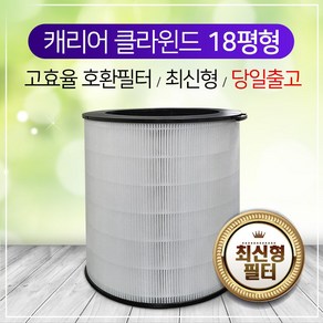 캐리어 ACAPSF060HLTW호환필터 360공기청정 18평/신형, 단품