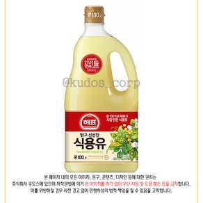 해표 콩기름 식용유, 1.8L, 2개