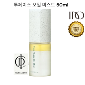 (NEW) 인셀덤 오일 미스트 투페이스 50g 광채 (봄시즌할인), 1개, 50ml