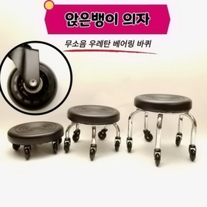 뷰티다모아 앉은뱅이 작업 의자 무소음 우레탄 베어링 바퀴 블랙 B타입 25cm, 1개