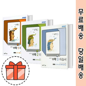 신사고 중학교 수학 1 2 3 자습서 중등 중1 중2 중3 (중등 중학 수학) [최신간/빠른출발!], 신사고 수학3 자습서