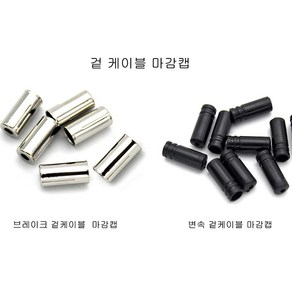 로드용 브레이크 케이블 속선 3줄한세트, 1세트