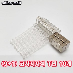 (샤인몰) 9+1 브러치 코사지 자석T핀 10개 /각종행사용품/웨딩 DIY