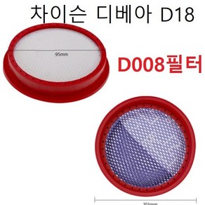 차이슨 디베아 필터 D18 D008프로 X10 plus용 v008프로