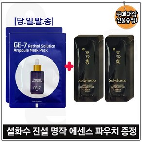 GE7) 레티놀 앰플 솔루션 마스크 팩 2매 구매/ 진설. 명작 에센스 파우치 _ 13장 구성세트/, 1개, 25ml