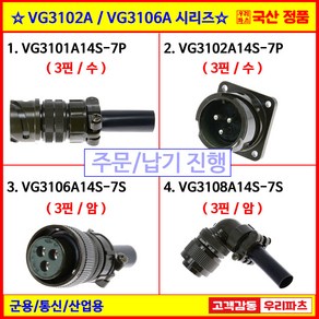 VG3101A14S-7P VG3102A14S-7P VG3106A14S-7S VG3108A14S-7S VG95234 MS커넥터 원형커넥터 써큘러커넥터, 4) VG3108A14S-7S (3핀/암), 1개