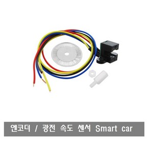 W184 광전 속도 센서 엔코더 휠 아두이노 스마트 카용