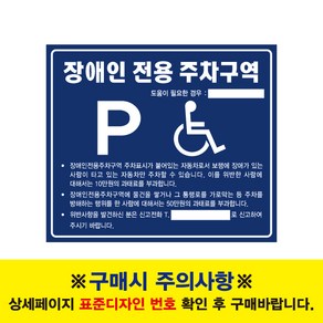 장애인 전용 주차 구역 표지판 스티커