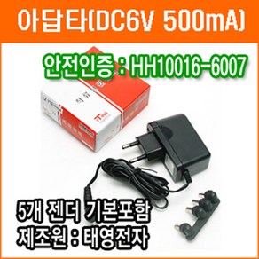 태영전자 6V 500mA 직류전원장치 정전압(SMPS) DC아답터 SMPS아답타 가정용아답터