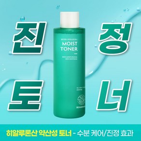 뷰디아니 모이스트 토너 250ml 아크네 민감성 사춘기 청소년 카밍 흔적 진정 수분 모공 워터 닦토 비건, 1개