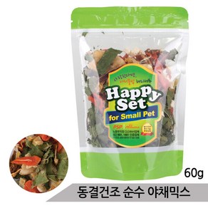 해피세트 베지믹스 순수 야채믹스 소동물영양간식 60g, 1개