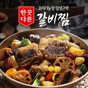 [임성근] 조리기능장 의 한끗다른 갈비찜 500g X 8팩