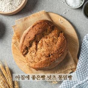 아침에 좋은빵 백프로 넛츠통밀빵 통밀100%