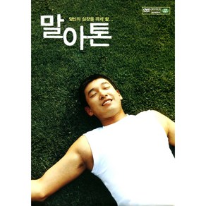 말아톤(Maathon) Special Edition(2DVD)