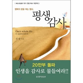 평생감사