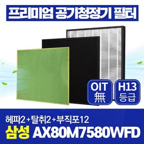 삼성 공기청정기 필터 AX80M7580WFD 호환 1년관리세트, 1개