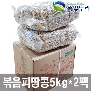 볶음피땅콩 10kg 1상자 볶은 땅콩 피땅콩 쪽빛누리, 1박스