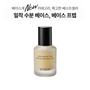 연작 스킨 퍼펙팅 프로텍티브 베이스프렙 40ml, 1개