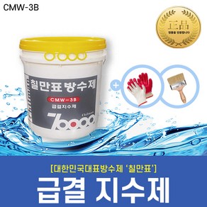 [칠만표 CMW-3B] 급결지수제 - 5KG, 1개