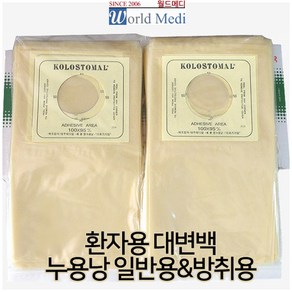 누용낭 대변백 장루백 콜로스토미백 일반용 1BOX100장