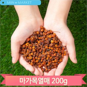 마가목 열매 200g 붉은빛 건조 약초 건강차 작은사과모양 수입산