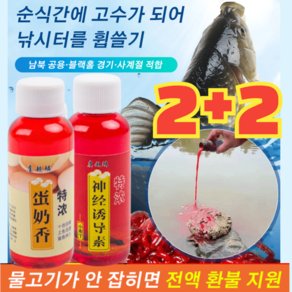 [초고 입질률] 물벼룩 집어제 홍충액기스 홍충액 고농도 물벼룩 집어제 낚시떡밥 첨가제 고농도 초강력 떡밥 첨가제, [1+1] 병, 1개