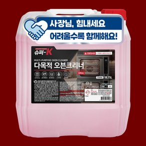 슈퍼K 업소용 오븐크리너 대용량 18.75L 다목적 초강력 기름때 제거 클리너