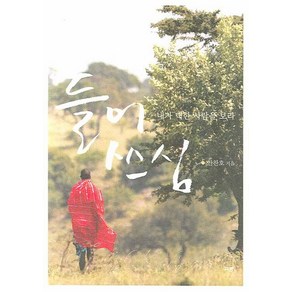 들어쓰심:내가 택한 사람을 보라, 규장