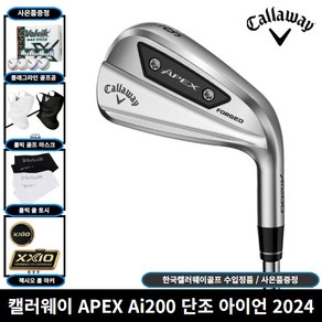 캘러웨이 정품 APEX Ai200 6i 세트, 아펙스 NS950 NEO S