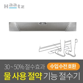 인채널 수입수전 호환형 슬림 풋터치 절수페달_WS-DS01B