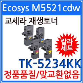 4색1세트 Ecosys M5521cdw 재생토너 교세라(고품질) TK-5234, 1개