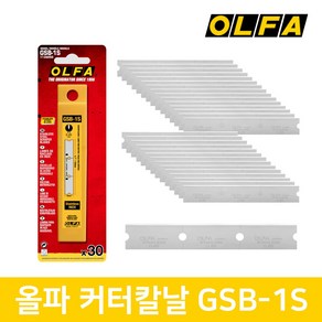 올파 OLFA GSR-1용 커터날 GSB-1S 스크래퍼날 30p