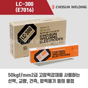 [조선선재] LC-300 (E7016) 피복아크 용접봉 3.2 4.0 5.0mm (5kg)