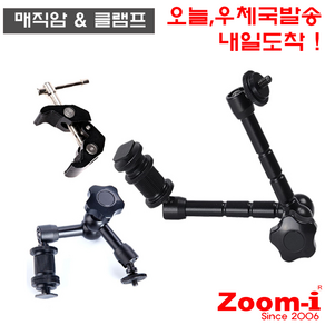 Zoom-i DSLR 카메라 매직암 클램프 암 거치대 삼각대 홀더 지지대 3종, 1개