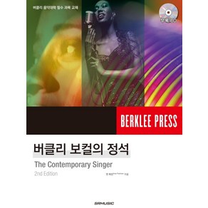 버클리 보컬의 정석:버클리 음악대학 필수 과목 교재, SRMUSIC, 앤 페컴