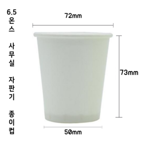 리오종이컵 6.5온스 두꺼운 자판기 종이컵, 1000개, 1개