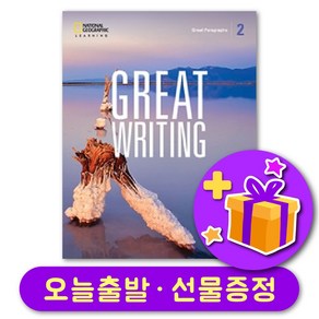 Geat Witing 2 [5E] 최신개정판 5th Edition + 선물증정