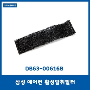 삼성정품/삼성 에어컨 활성탈취필터/DB63-00616B, 1개